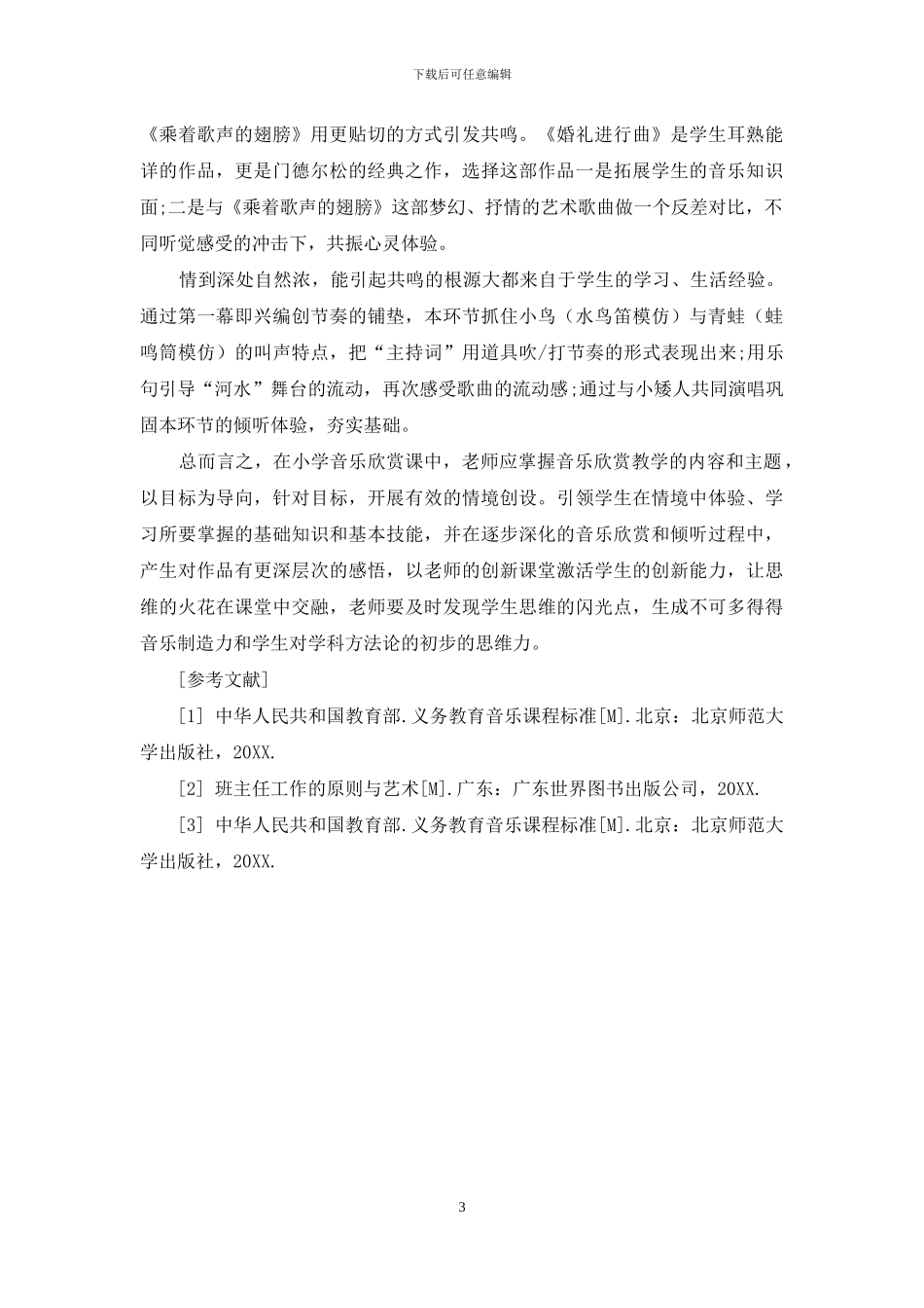 星星之火-盼可燎原_第3页