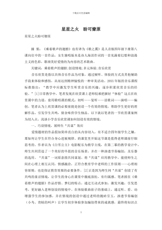 星星之火-盼可燎原