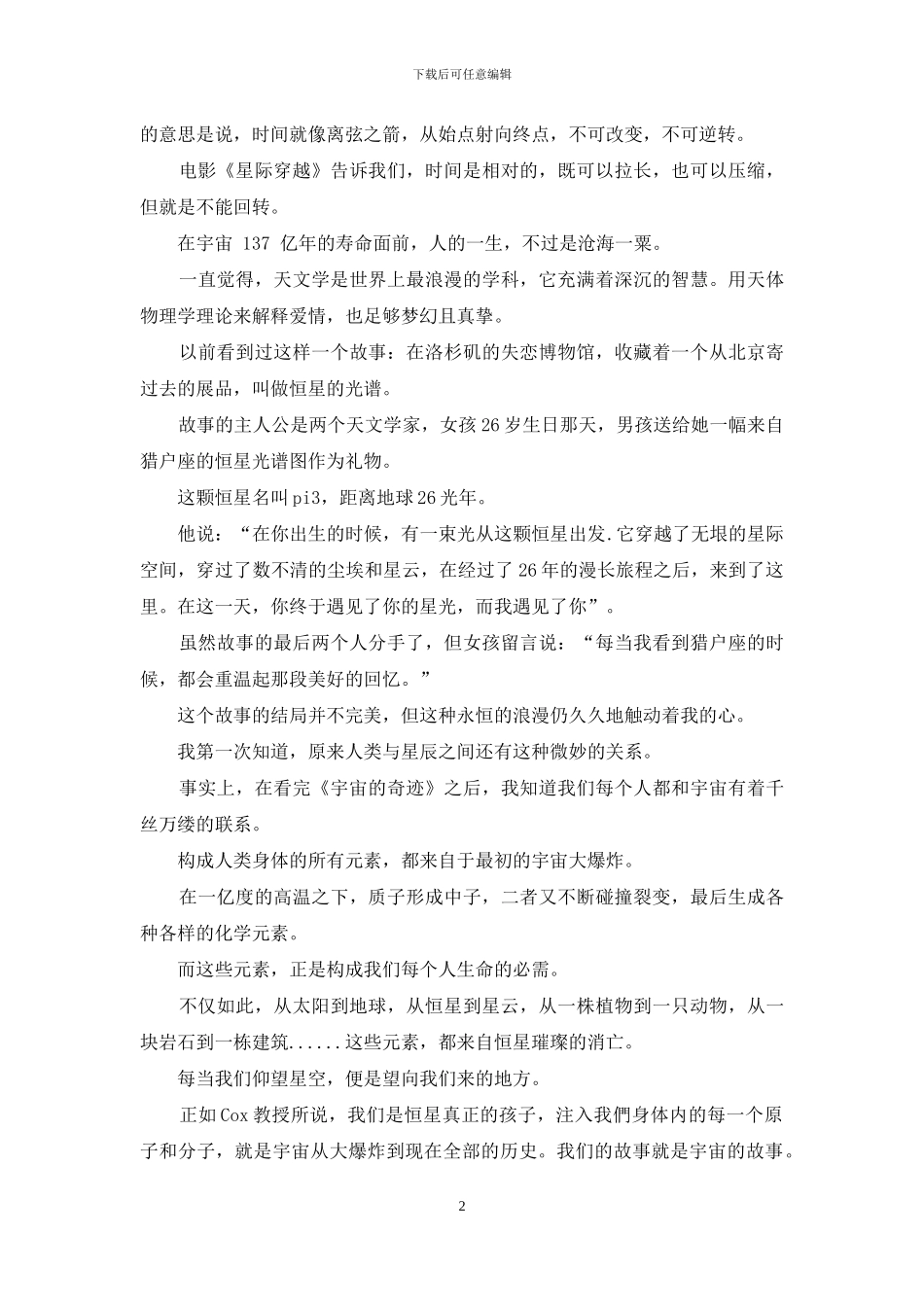 星河璀璨-你是人间理想_第2页