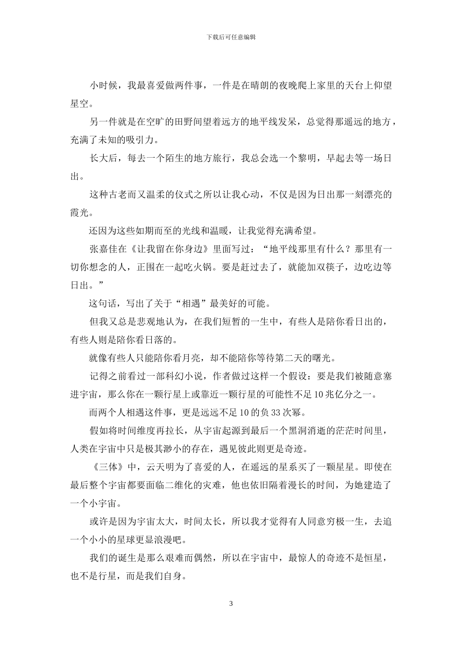 星河璀璨-你是人间理想_第3页