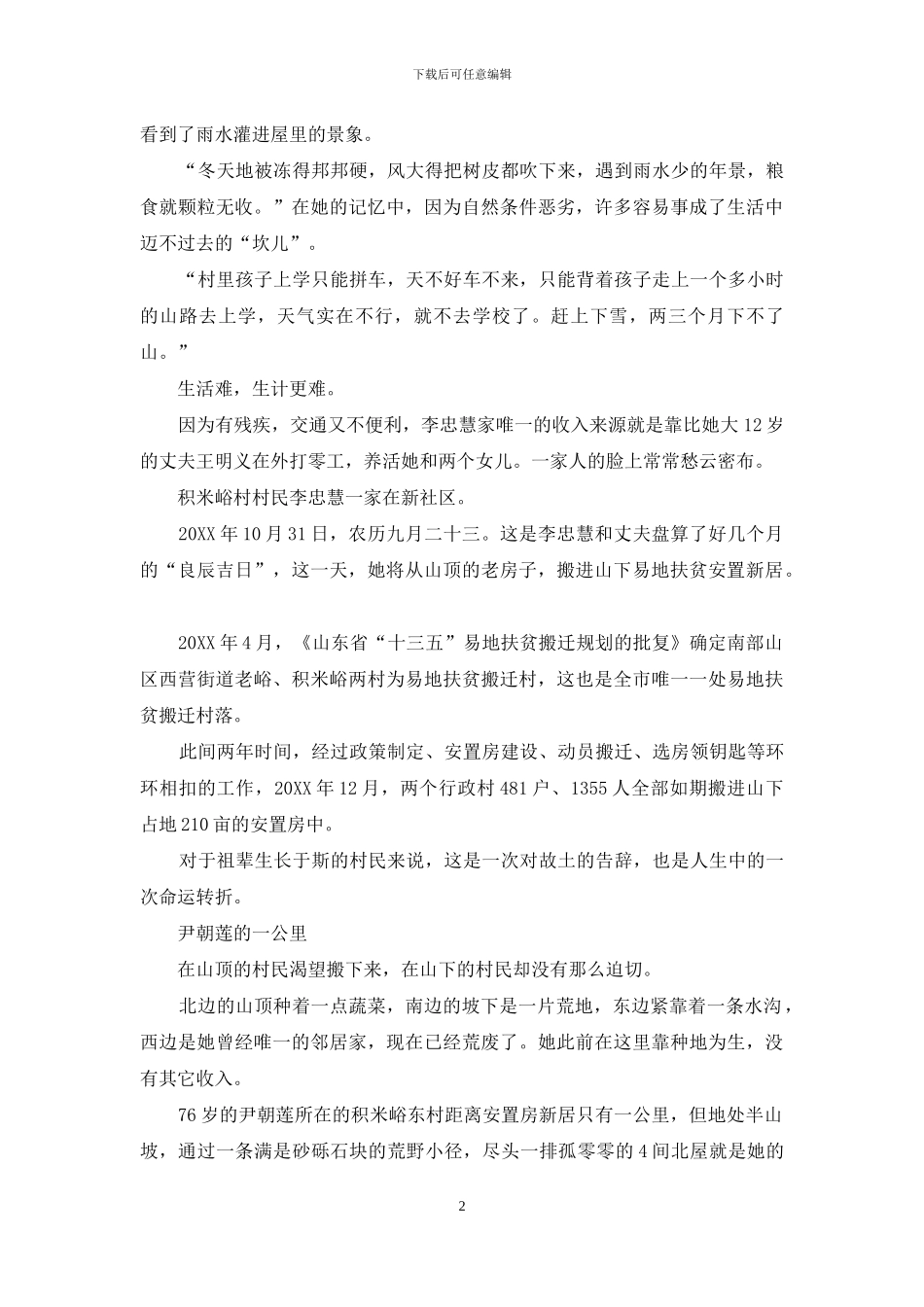 易地扶贫搬迁的济南故事_第2页