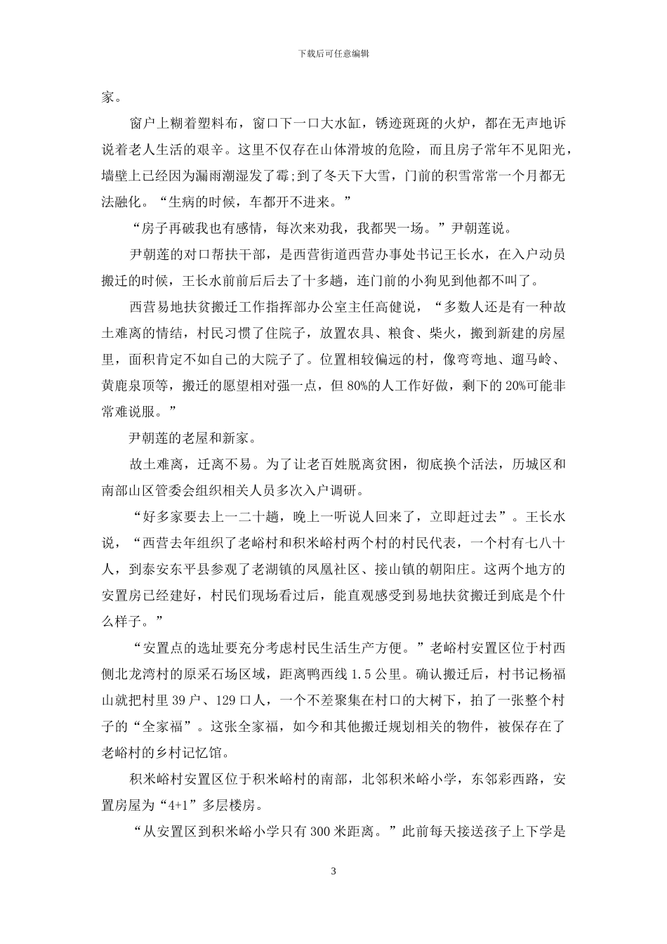 易地扶贫搬迁的济南故事_第3页