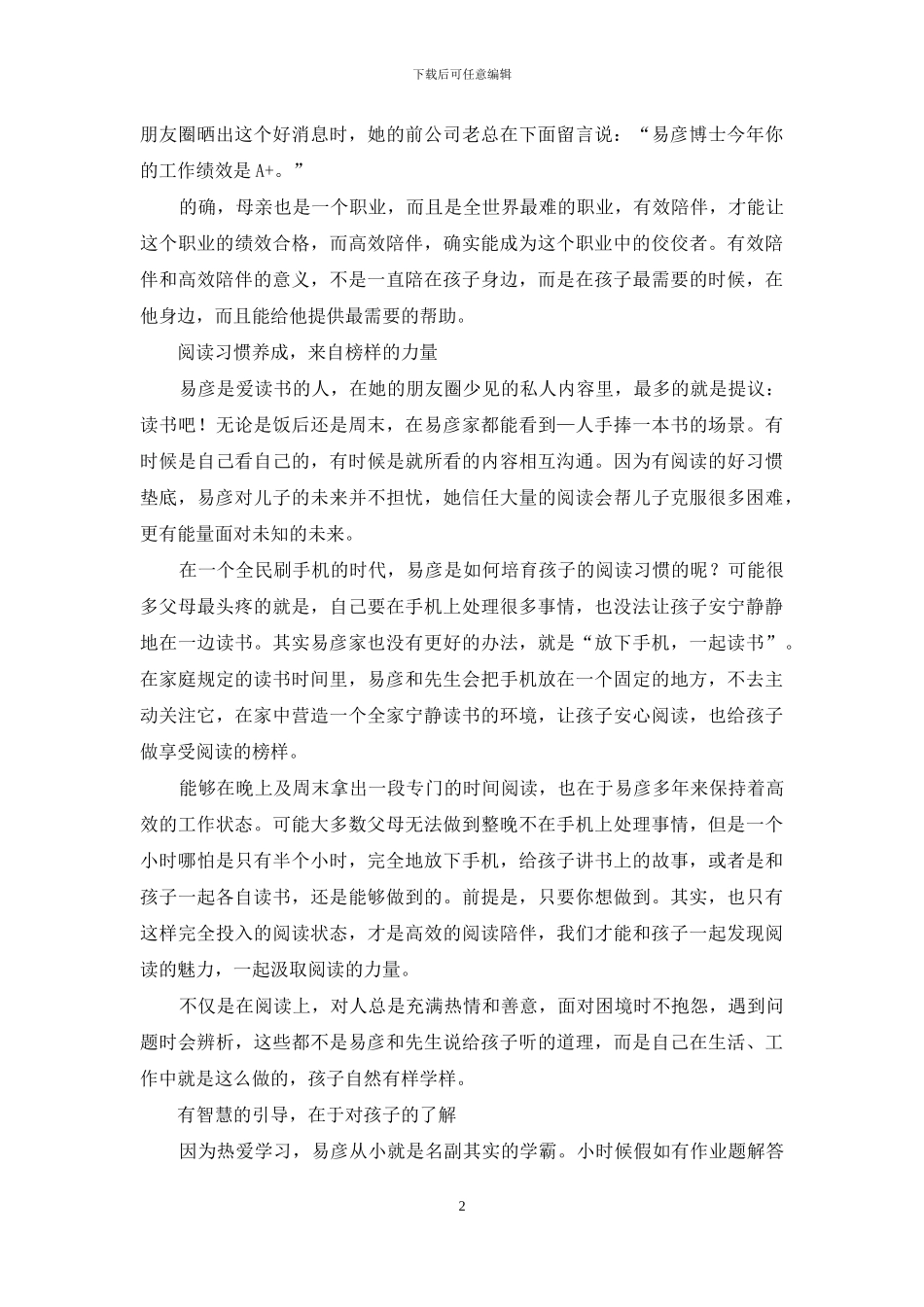 易彦：高效陪伴的秘密_第2页