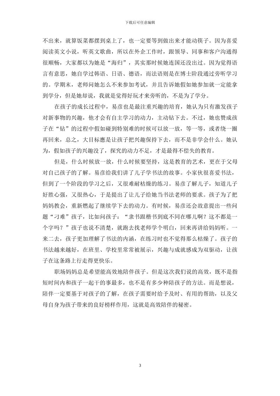 易彦：高效陪伴的秘密_第3页