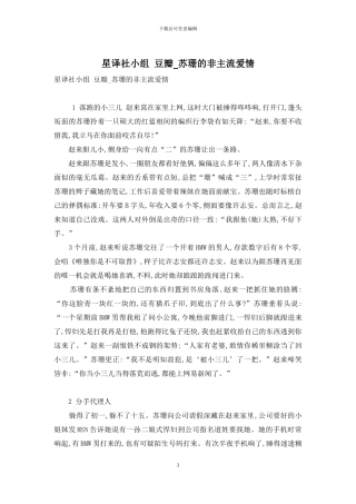 星译社小组-豆瓣-苏珊的非主流爱情