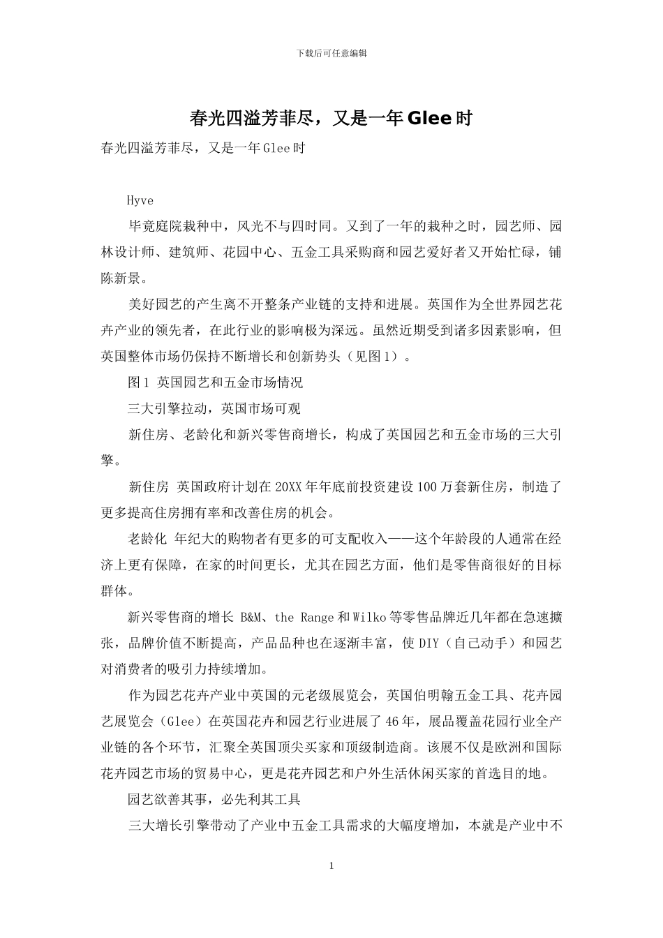 春光四溢芳菲尽-又是一年Glee时_第1页