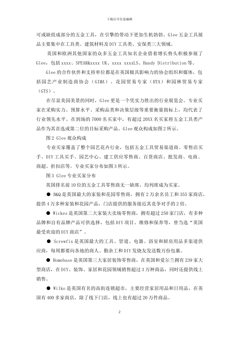 春光四溢芳菲尽-又是一年Glee时_第2页