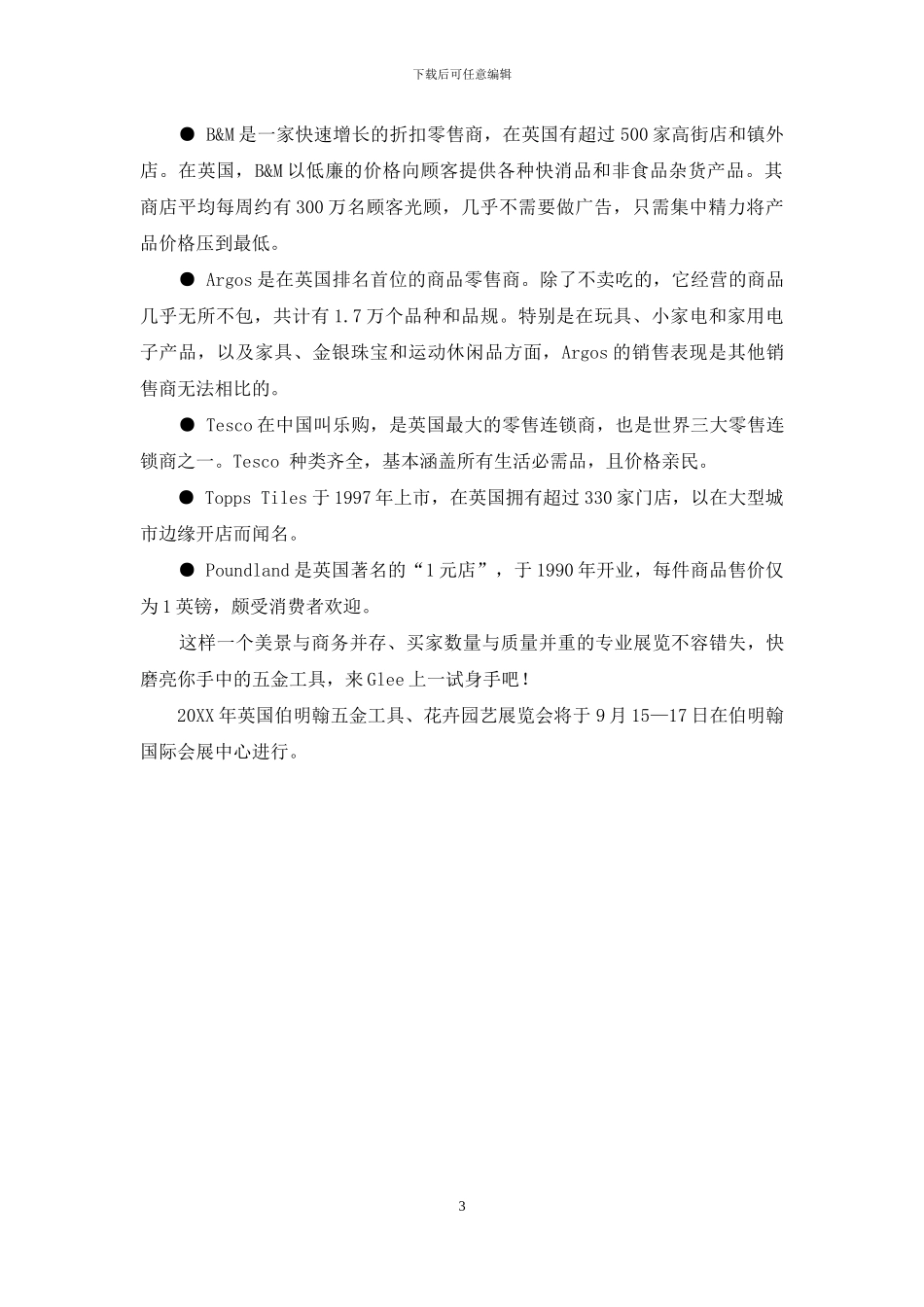 春光四溢芳菲尽-又是一年Glee时_第3页