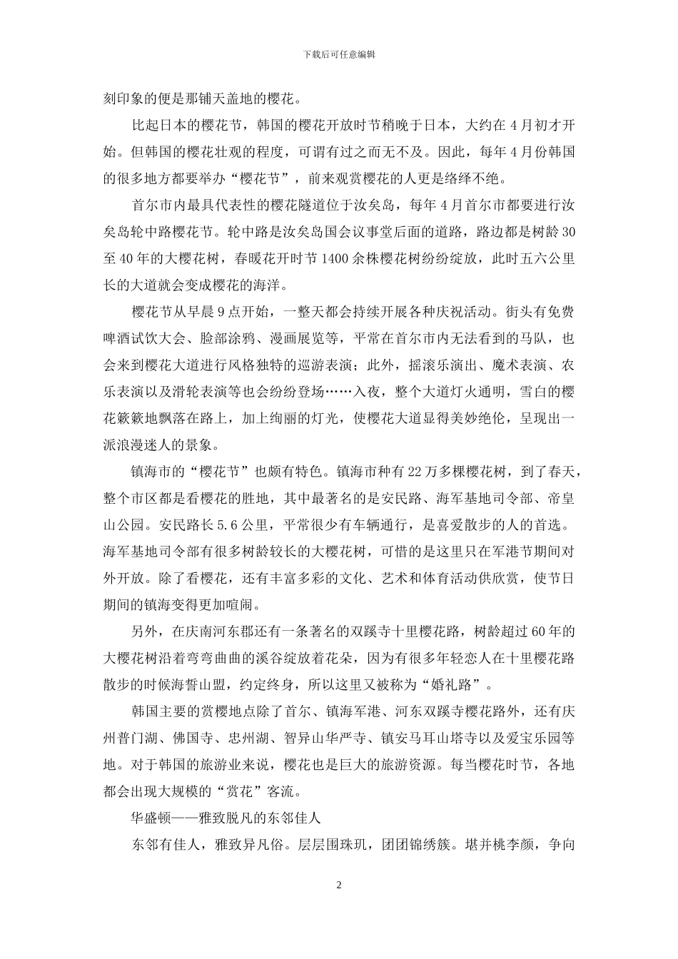 春去春回-漫天飞舞“花吹雪”_第2页