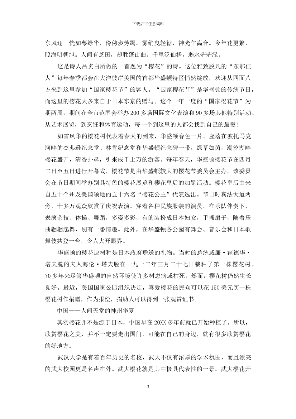 春去春回-漫天飞舞“花吹雪”_第3页