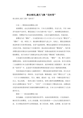 春去春回-漫天飞舞“花吹雪”