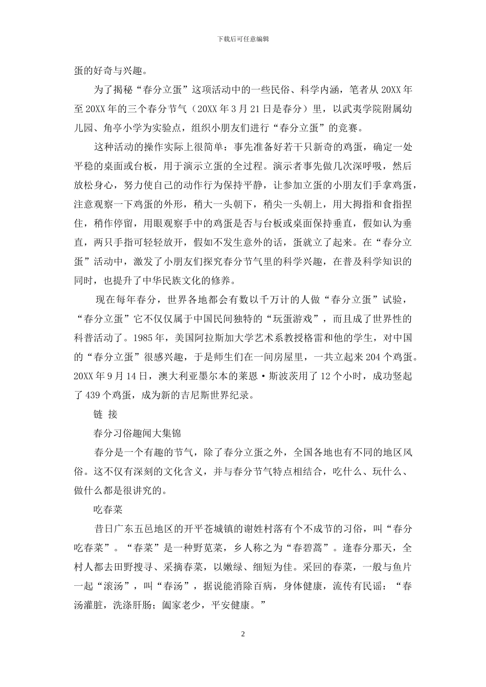 春分时节-你试过把蛋立起来吗？_第2页