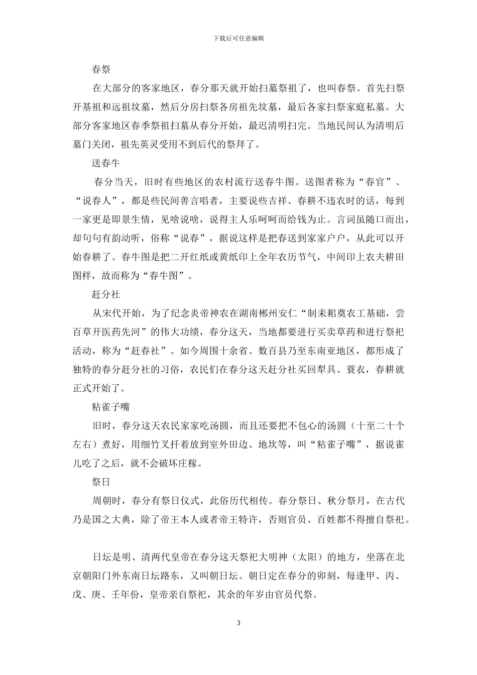 春分时节-你试过把蛋立起来吗？_第3页