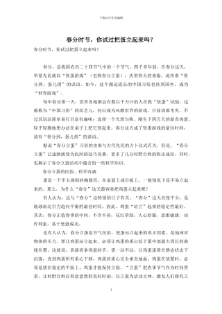 春分时节-你试过把蛋立起来吗？