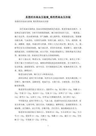 易筋经治高血压验案-柴浩然高血压治验