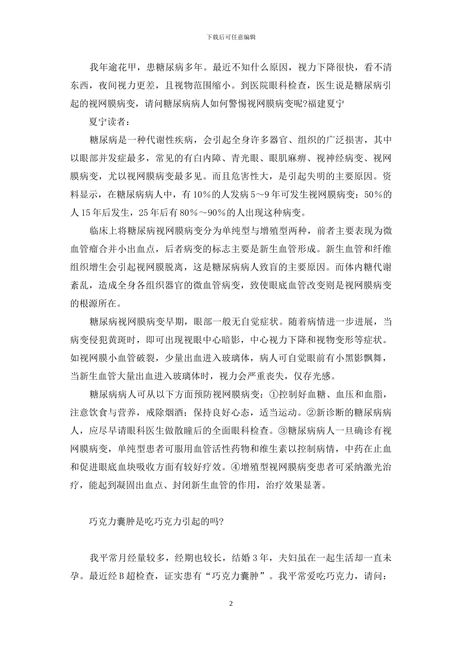 春天如何预防旧伤痛复发？等-复方伤痛胶囊_第2页