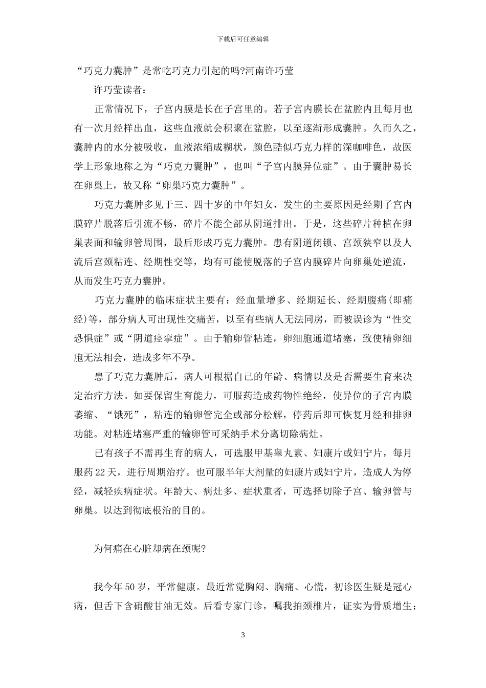 春天如何预防旧伤痛复发？等-复方伤痛胶囊_第3页