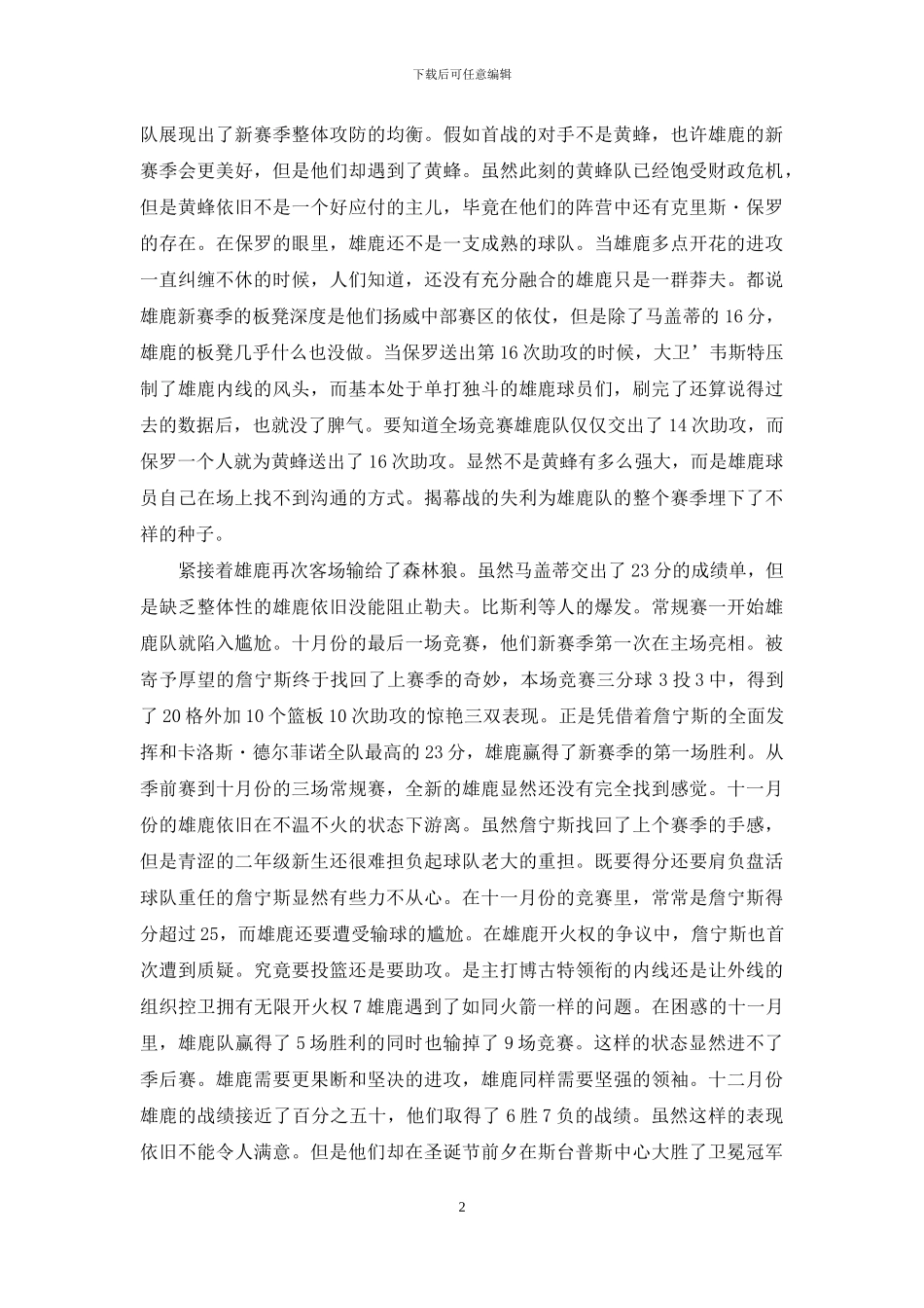 春天在哪里儿歌-春天在哪里_第2页