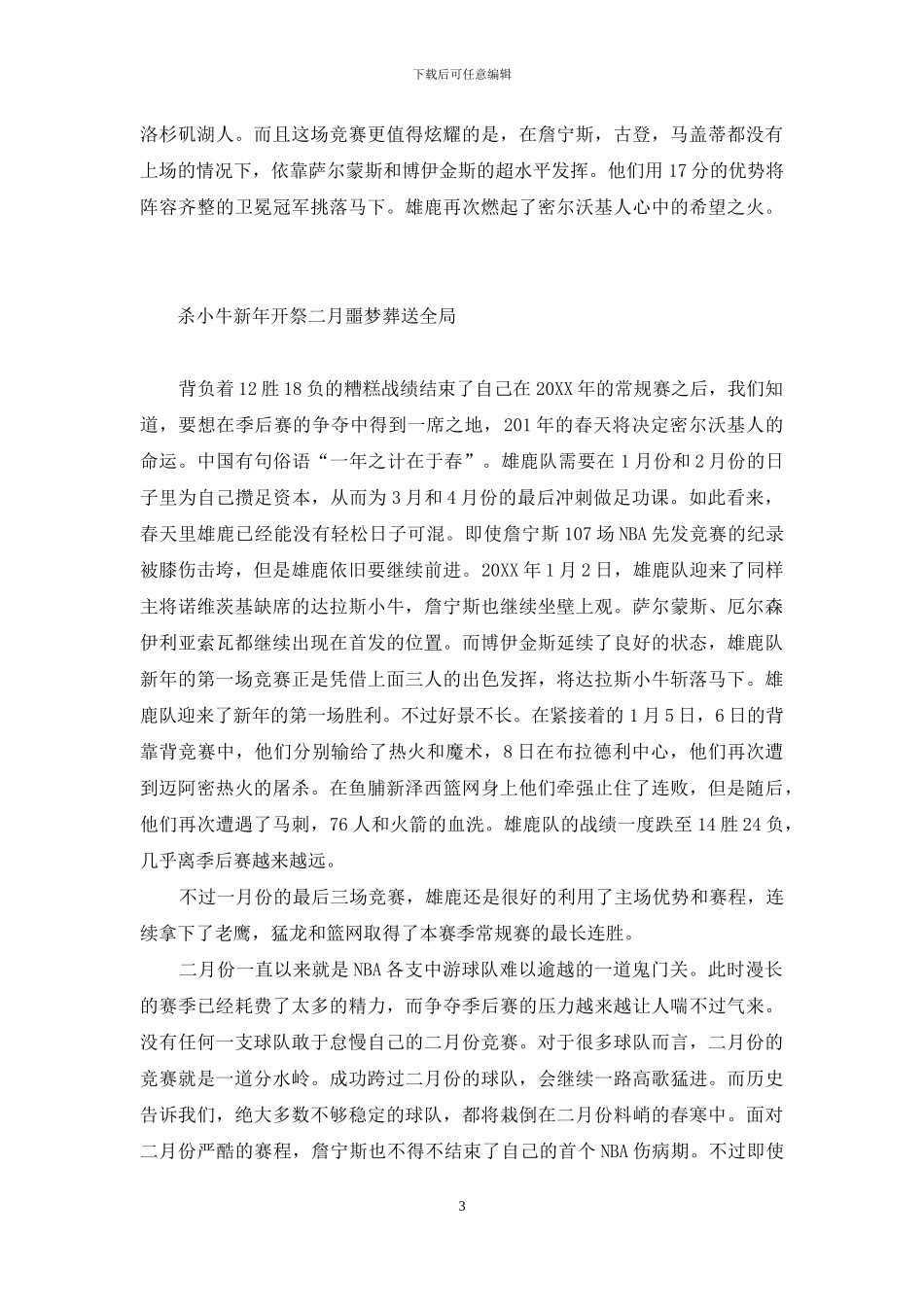 春天在哪里儿歌-春天在哪里_第3页