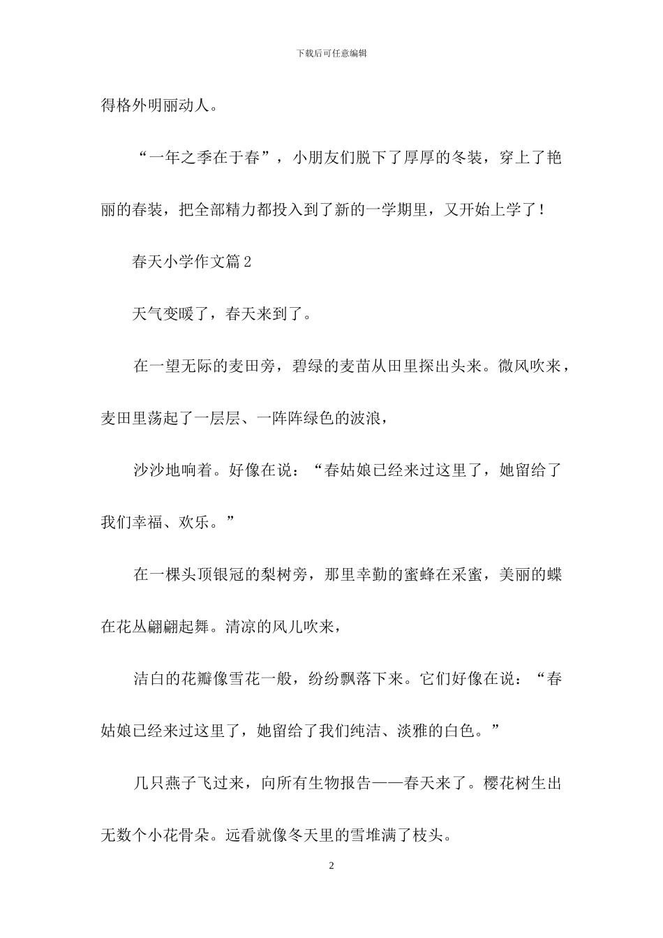 春天小学作文七篇_第2页