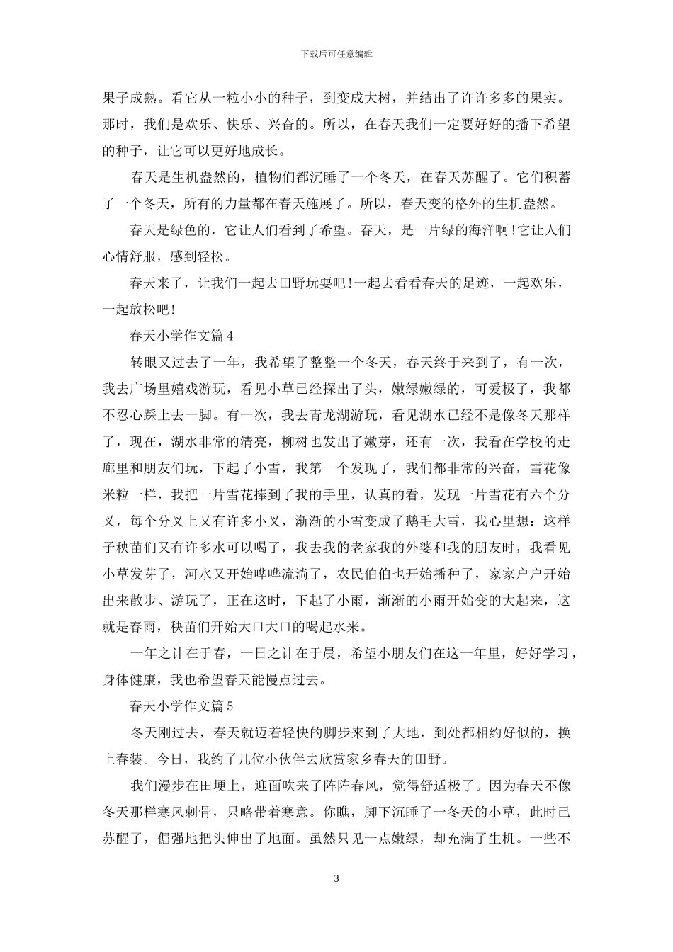 春天小学作文五篇_第3页