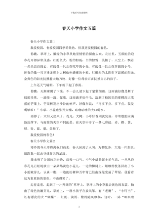 春天小学作文五篇