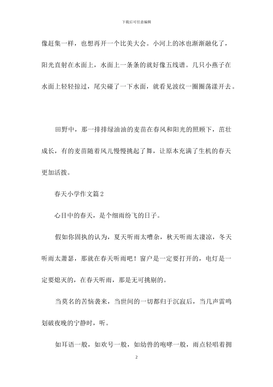 春天小学作文合集10篇_第2页