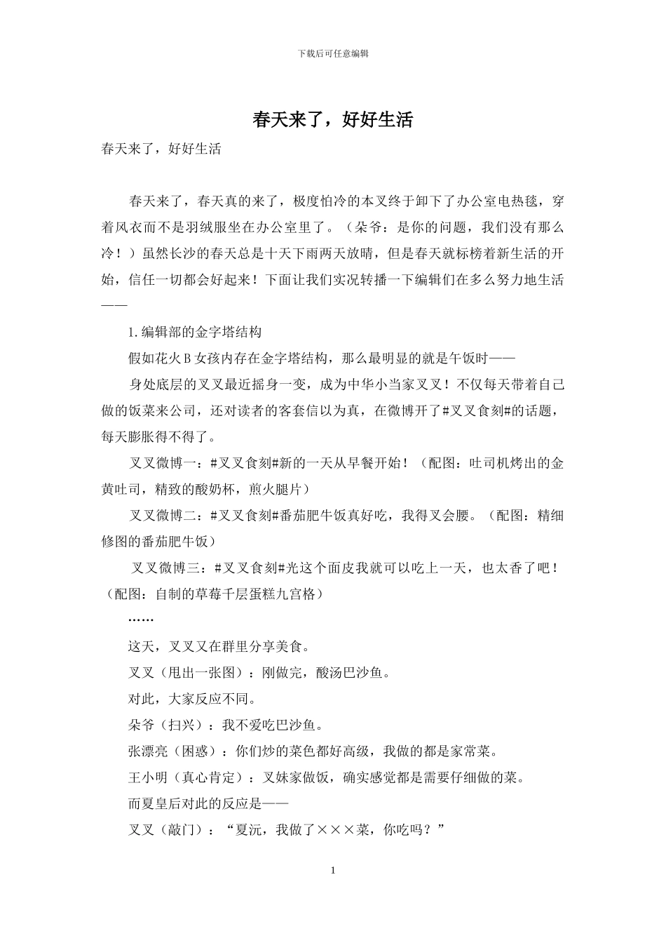 春天来了-好好生活_第1页