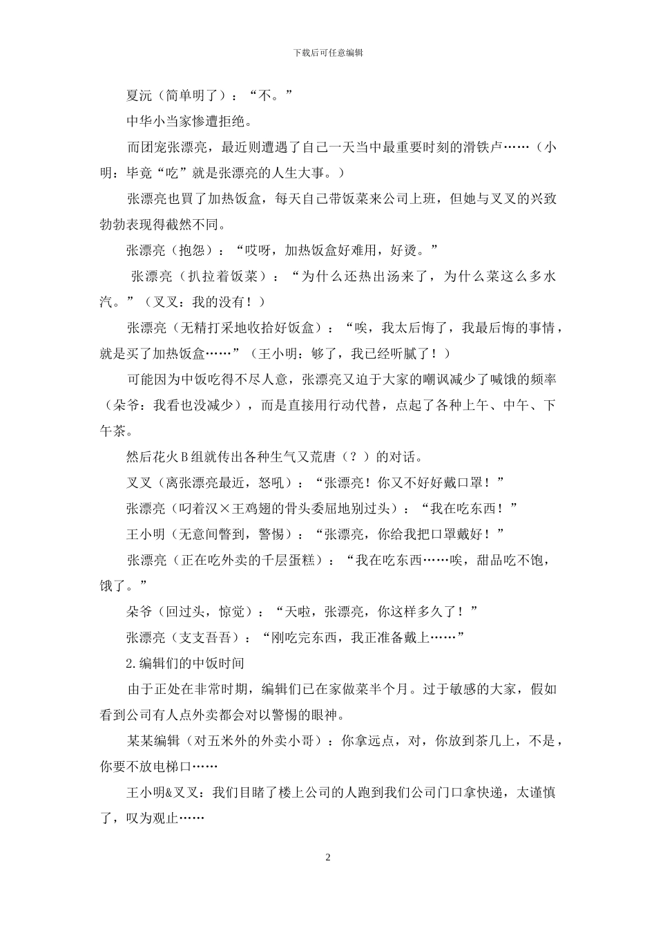 春天来了-好好生活_第2页