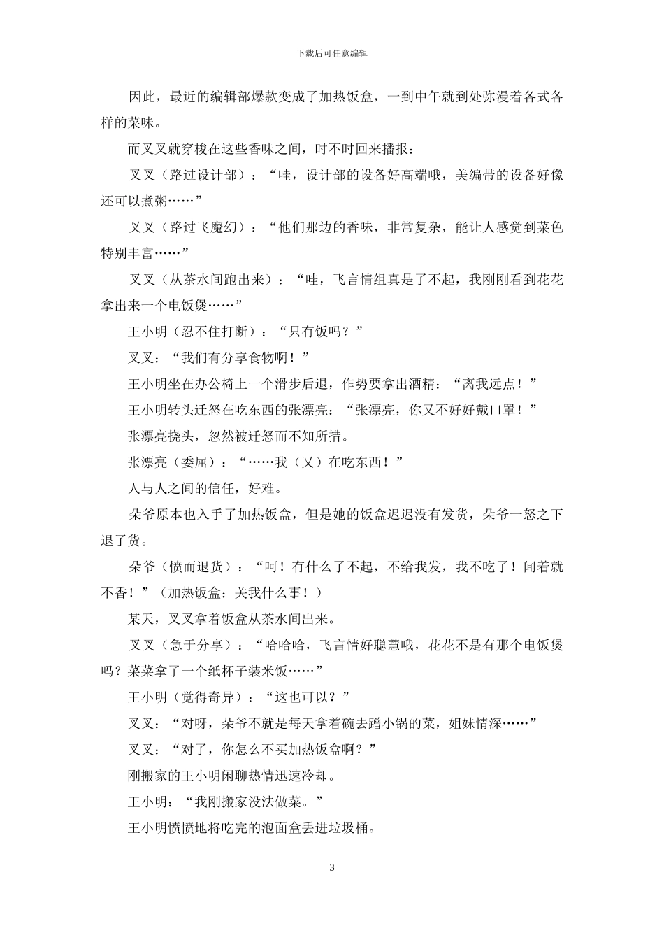 春天来了-好好生活_第3页