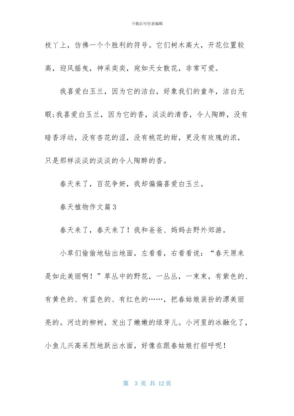 春天植物作文八篇-1_第3页