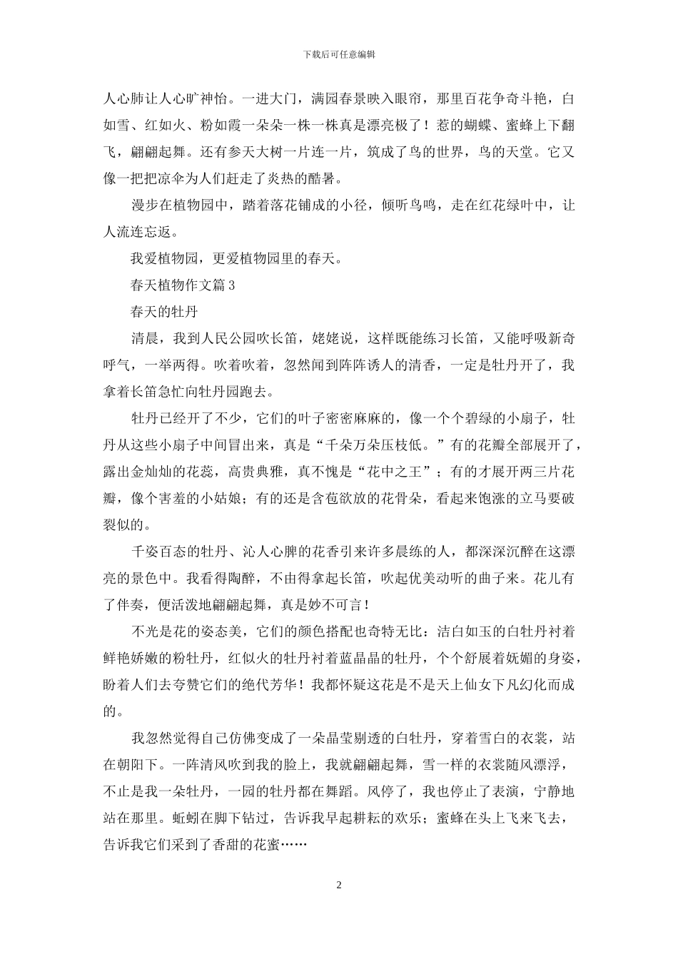 春天植物作文六篇_第2页