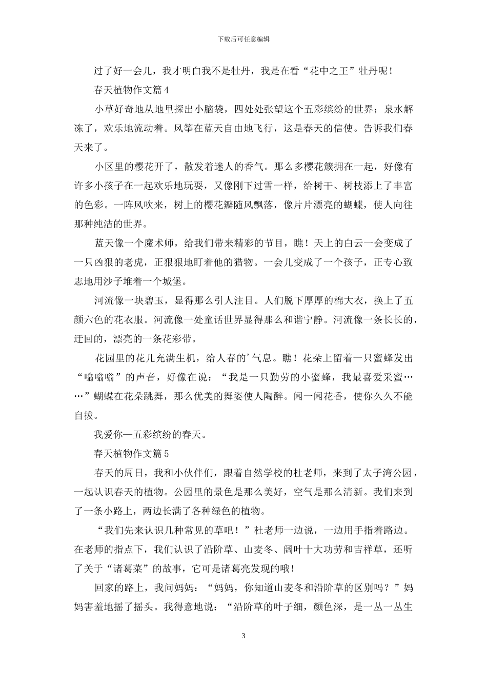 春天植物作文六篇_第3页