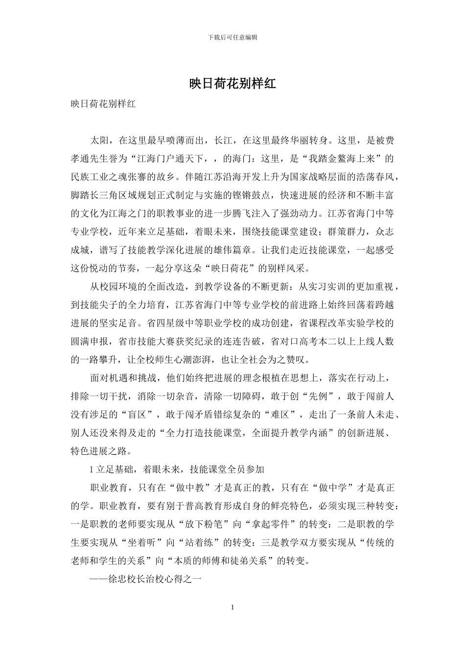 映日荷花别样红_第1页