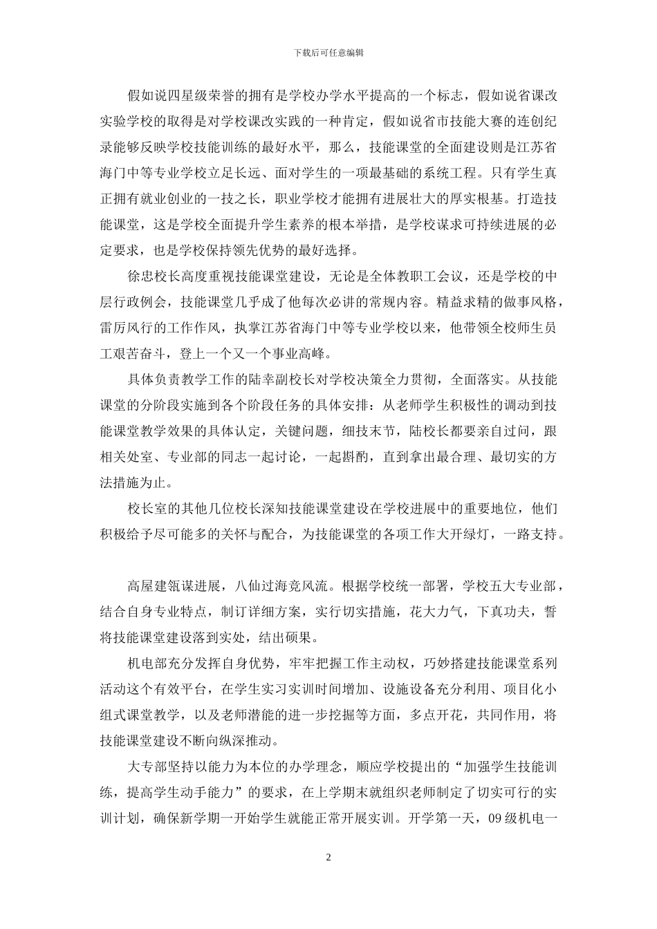 映日荷花别样红_第2页