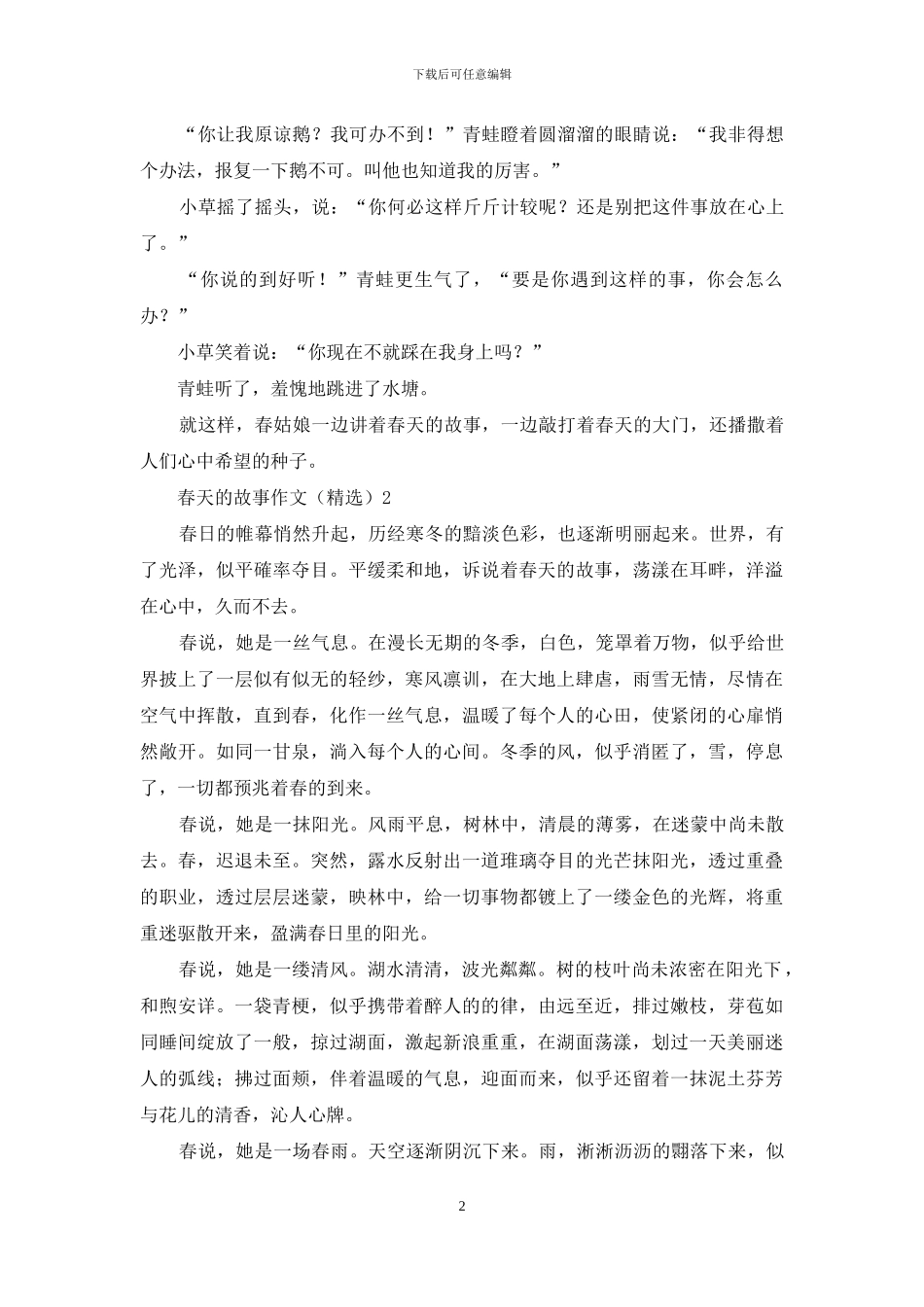 春天的故事作文_第2页