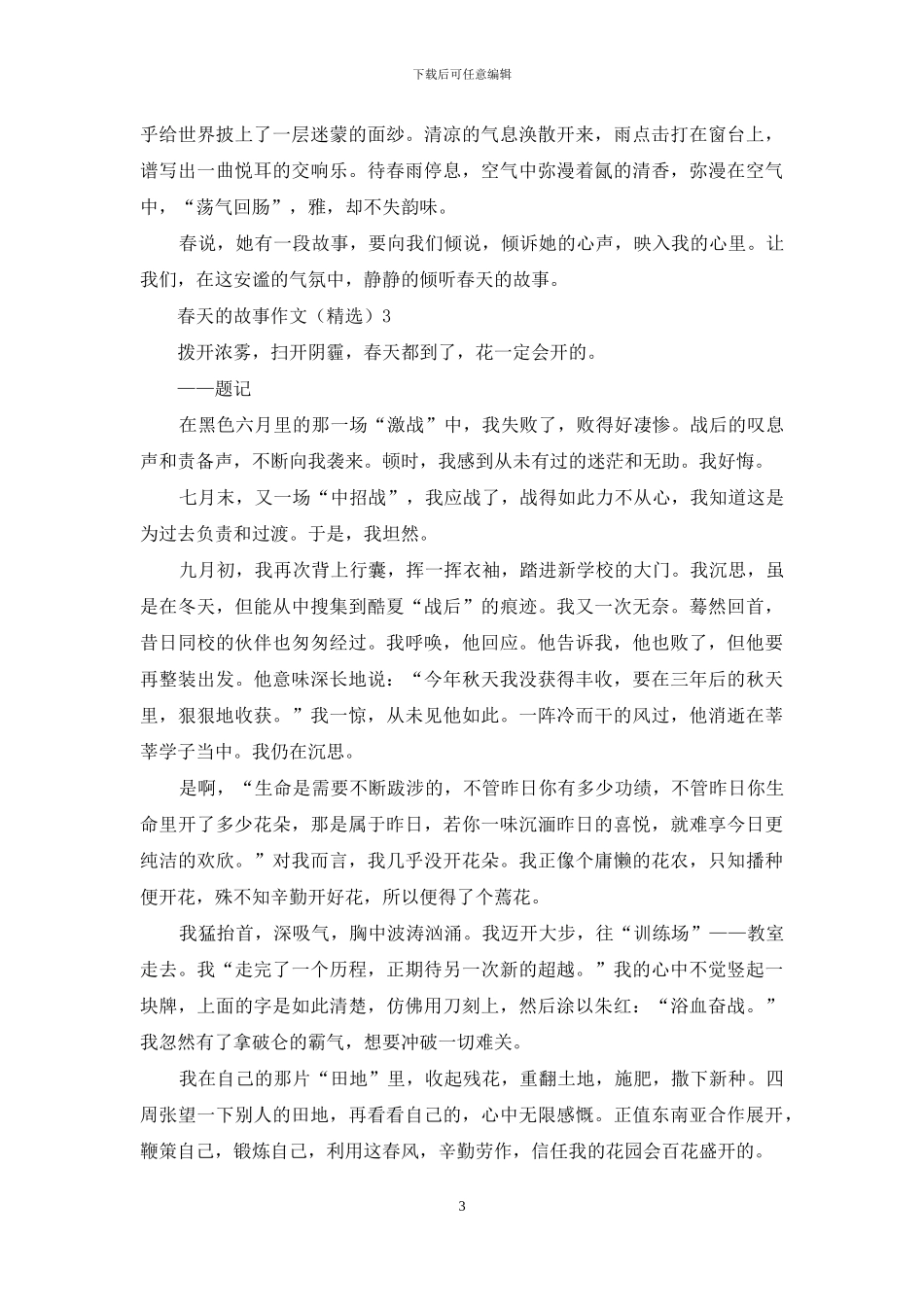春天的故事作文_第3页