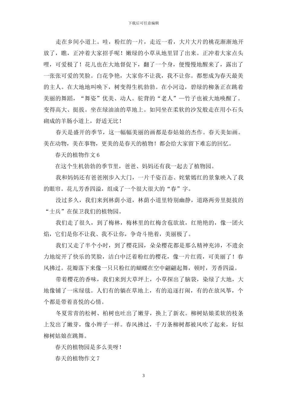 春天的植物作文_第3页