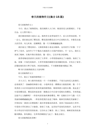 春天的植物作文