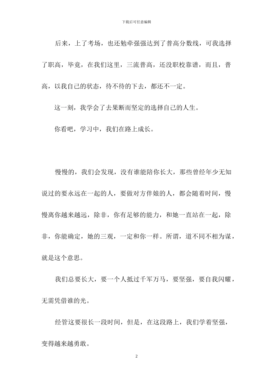 春天-在路上作文_第2页