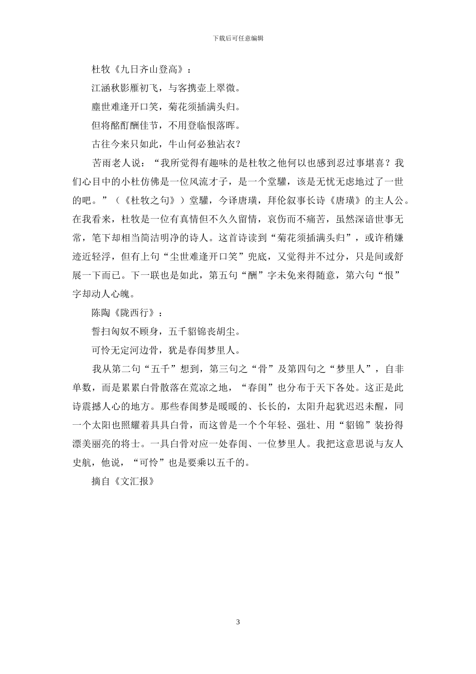 春夜讲唐诗记_第3页