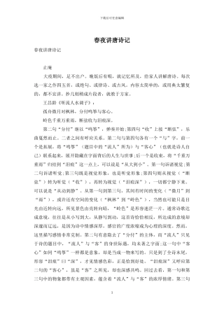 春夜讲唐诗记