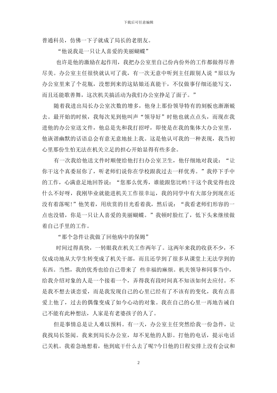 春天里-花朵开放-我是这个春天里为你开放的花朵_第2页