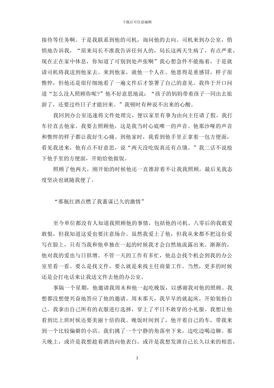 春天里-花朵开放-我是这个春天里为你开放的花朵_第3页