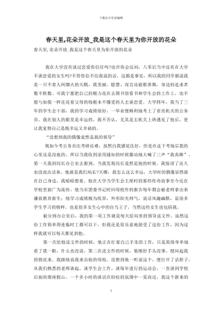 春天里-花朵开放-我是这个春天里为你开放的花朵