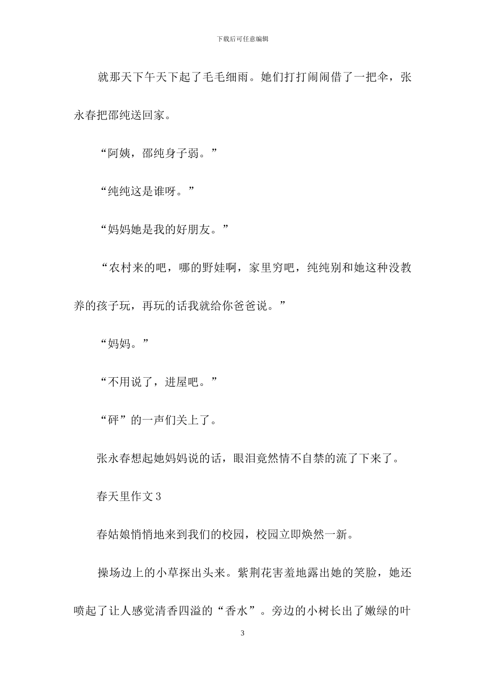 春天里作文通用15篇_第3页