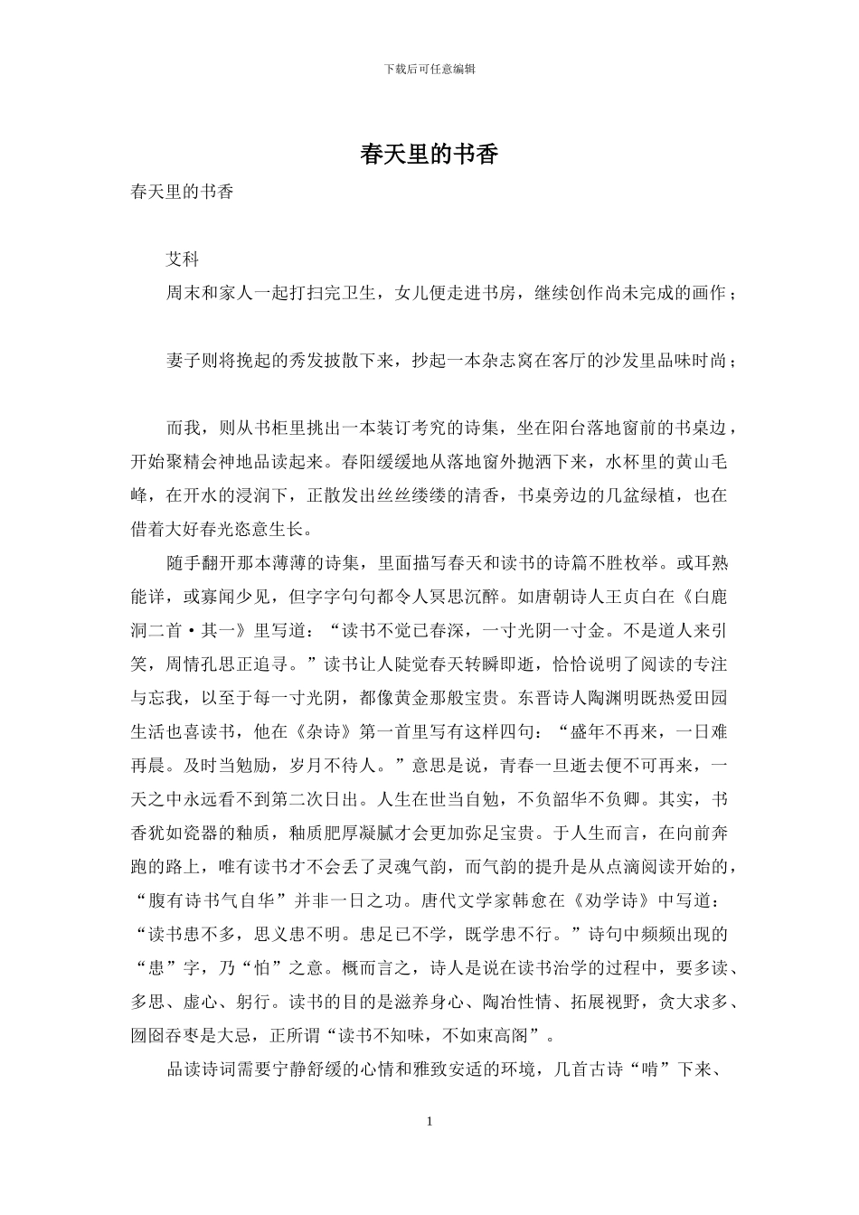春天里的书香_第1页