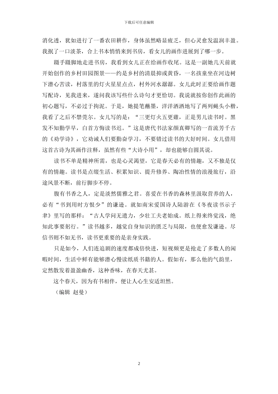 春天里的书香_第2页