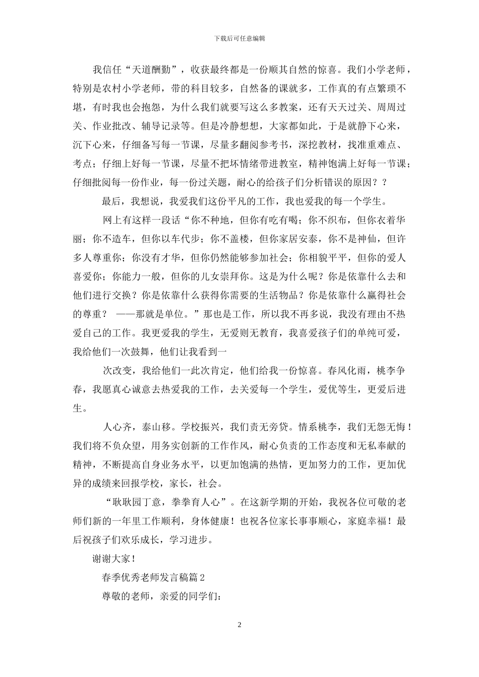 春季优秀教师发言稿_第2页