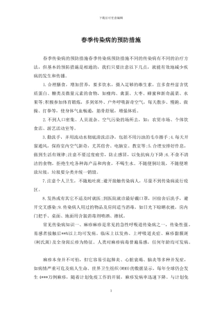 春季传染病的预防措施